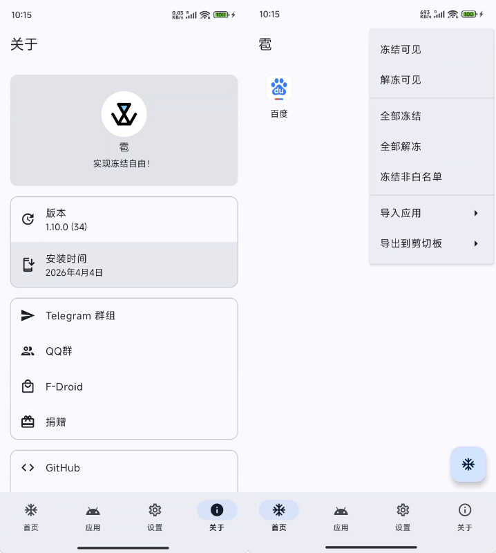安卓应用冻结 雹 Hail-v1.10.0-渡漳网