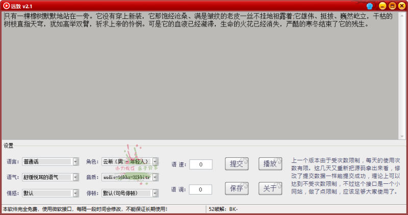 远致文字转语音v2.1.0绿色版-渡漳网