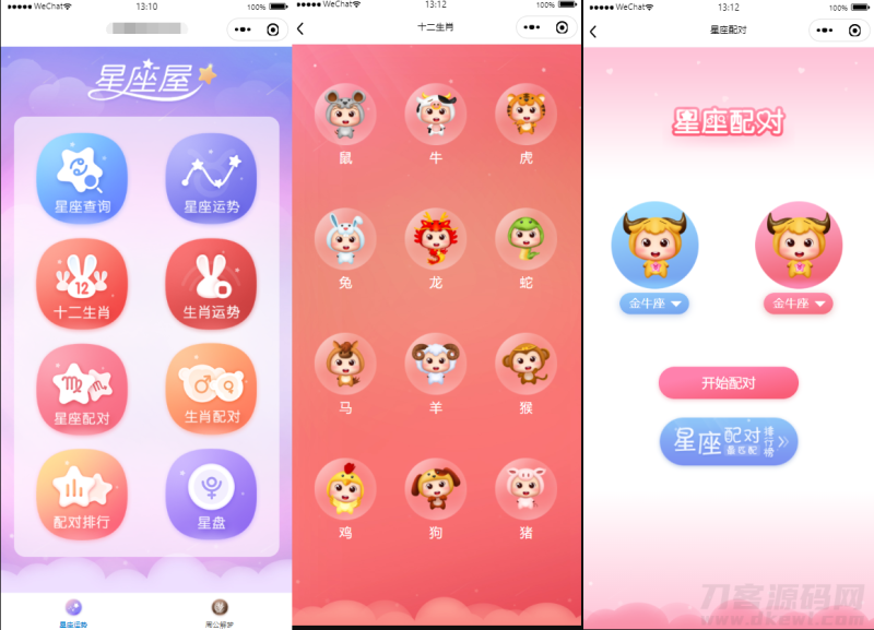 【周公解梦源码】星座运势,微信小程序源码下载-渡漳网