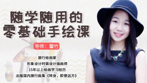 如何学习手绘,随学随用的零基础学习手绘教程视频-渡漳网