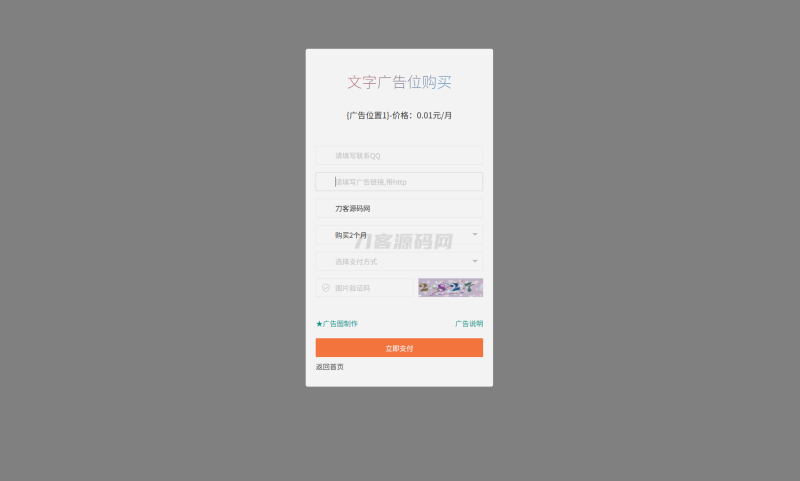 网站自助广告投放系统源码 附安装教程-渡漳网