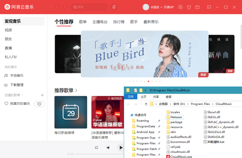 PC网易云音乐v3.1.20.204558绿化版-渡漳网