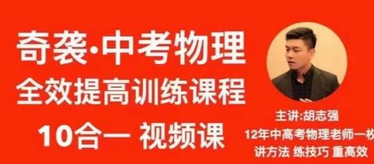 胡志强《中考物理》初中物理十合一全套 中考赋能高分训练电学-渡漳网