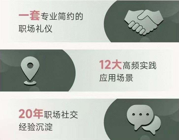 职场社交密码 社交的规则-渡漳网