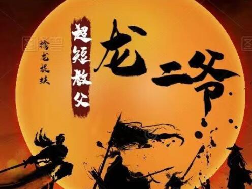 超短教父龙二爷《擒龙捉妖系统课视频》-渡漳网