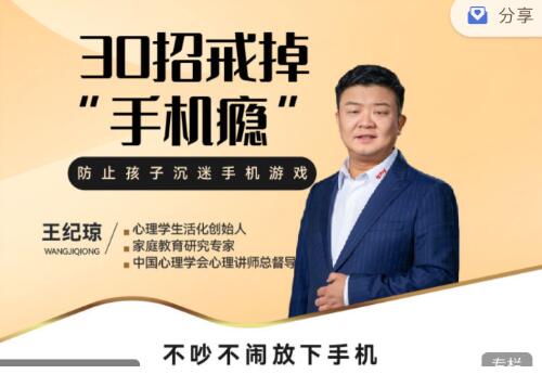 王纪琼《30招戒掉“手机瘾”》不吵不闹放下手机-渡漳网