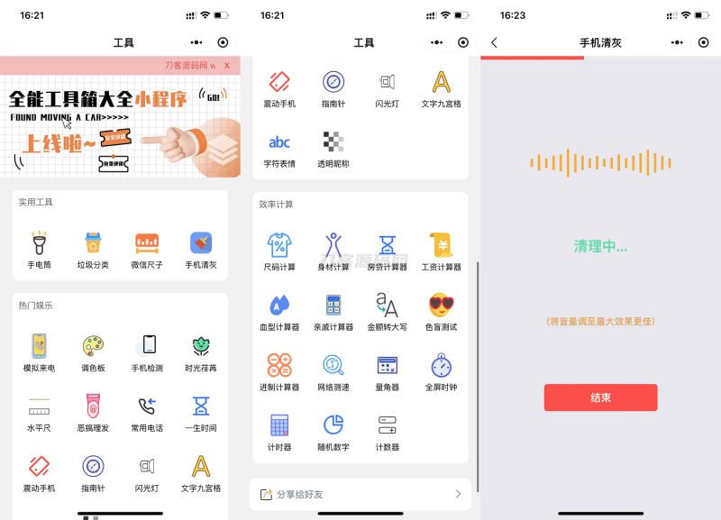 微信实用工具箱集合小程序源码-渡漳网
