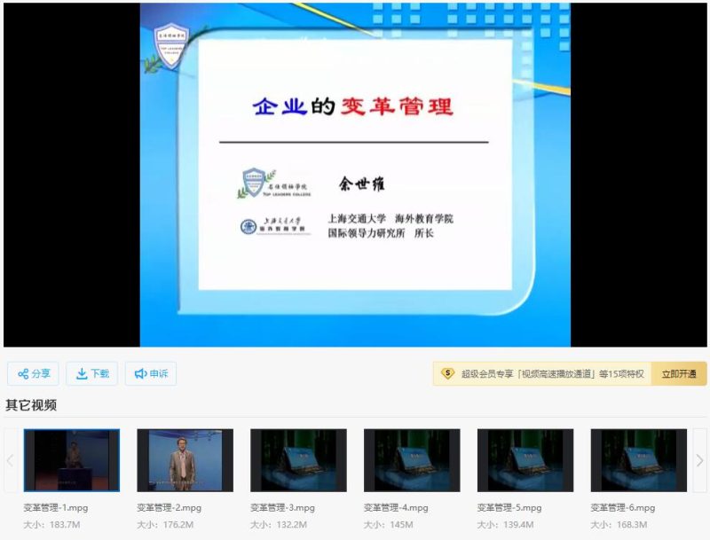 余世维-企业变革管理-渡漳网