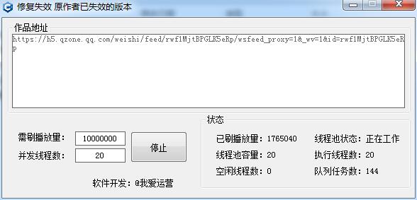 PC腾讯微视多线程刷播放量源码-渡漳网