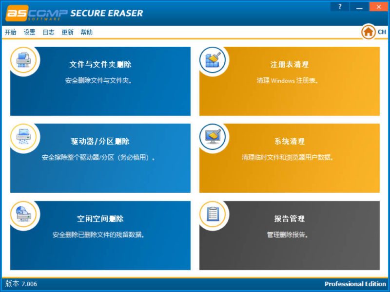 数据擦除工具 v7.006绿色版-渡漳网