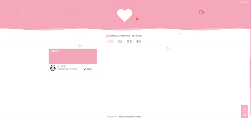 校园表白墙源码LoveWall-渡漳网