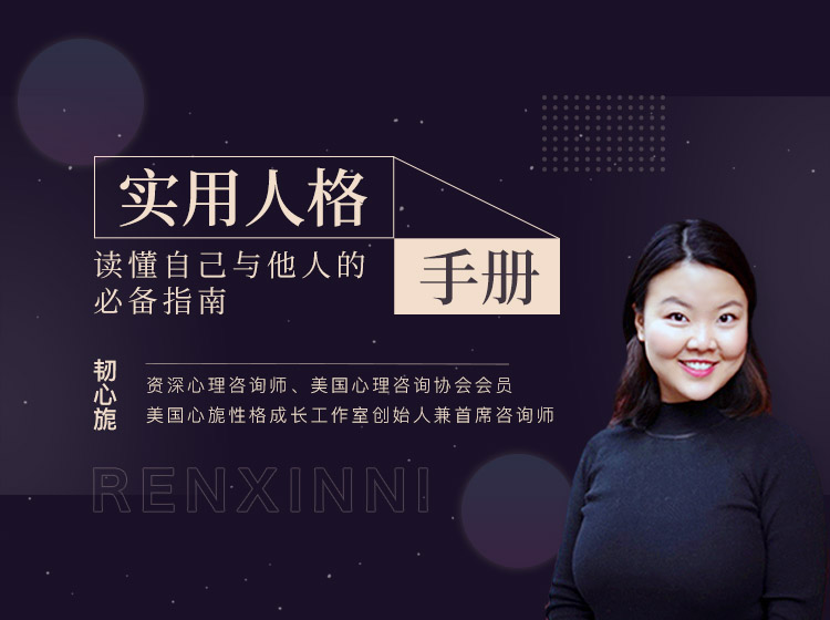 实用人格手册：读懂自己与他人-渡漳网