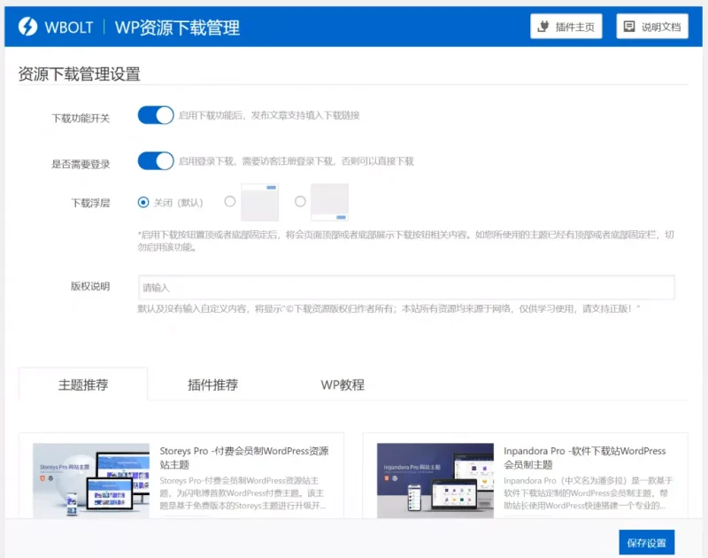WordPress资源下载主题插件 | WP资源下载管理插件-渡漳网