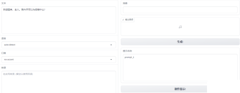 VALL_E_X语音克隆带6款模型-整合版-渡漳网