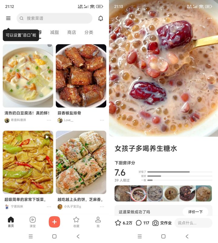 安卓下厨房 v8.8.74绿色版-渡漳网
