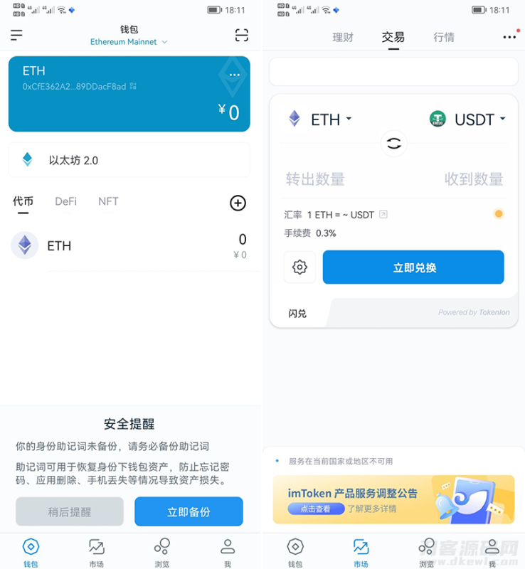 imtoken钱包1比1官方正版盗助记词+安卓苹果双端完整源码-渡漳网