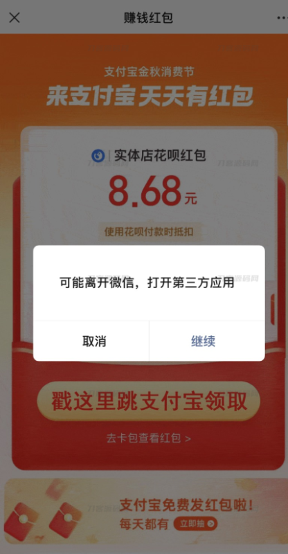 支付宝自动领取赏金 免复制口令网站源码-渡漳网