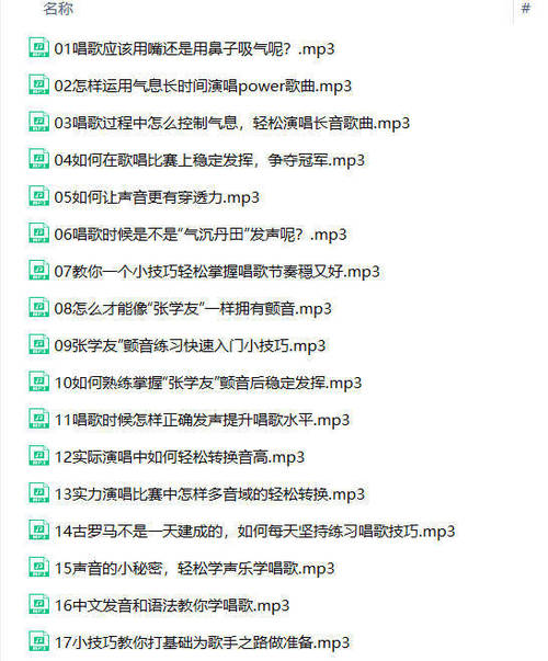 零基础入门学唱歌（完结）-渡漳网