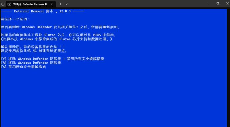 安全中心删除禁用DefenderRemover v13.0 汉化版-渡漳网