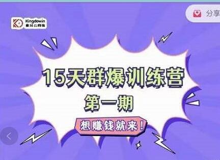 金抖云PETER《15天群爆训练营》破解抖音玄学,群爆心法,起号方式-渡漳网