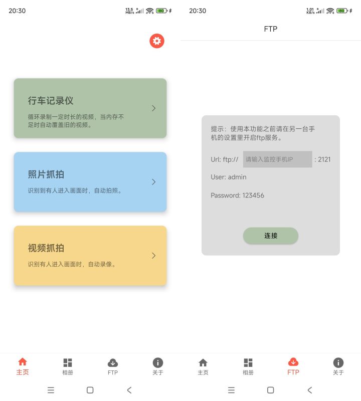 安卓监控相机 v1.2.12-渡漳网