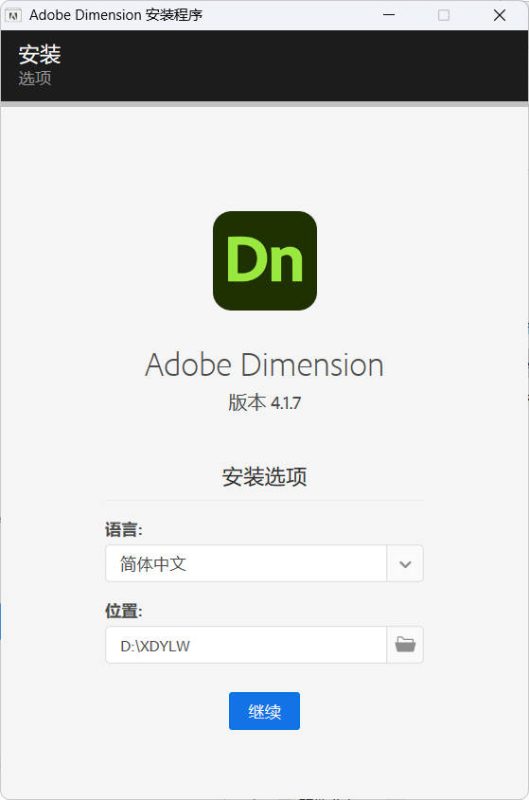 Adobe Dimension 2026 特别版-渡漳网
