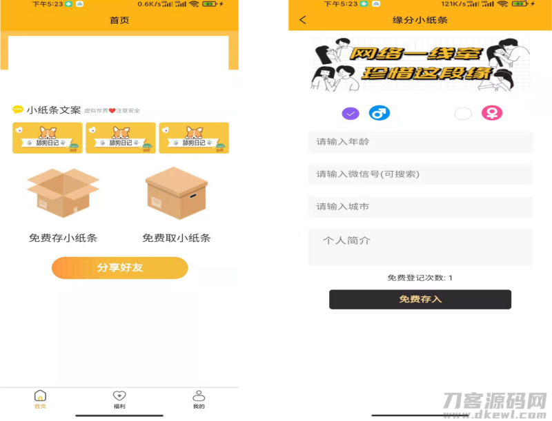 免授权脱单交友盲盒H5+小程序+APP源码-渡漳网