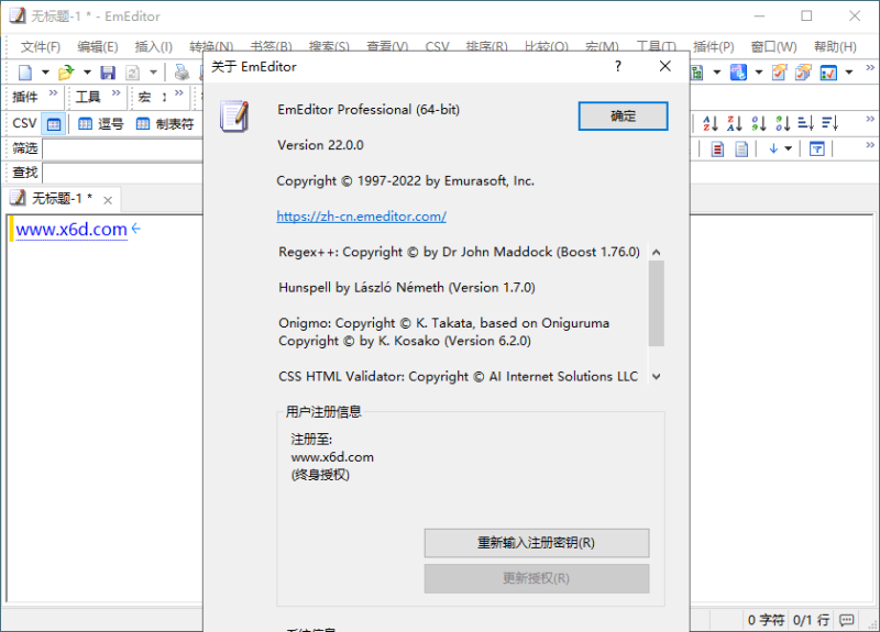 EmEditor文本编辑器v25.4.5绿色版-渡漳网