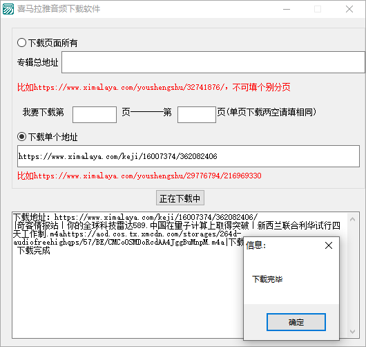 喜马拉雅音频批量下载源码-渡漳网