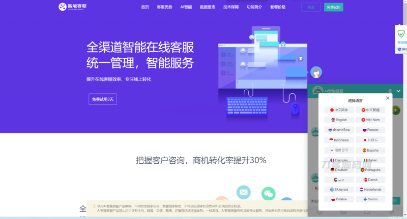 Ai智能客服系统在线客服网站源码_支持二十种语言-渡漳网