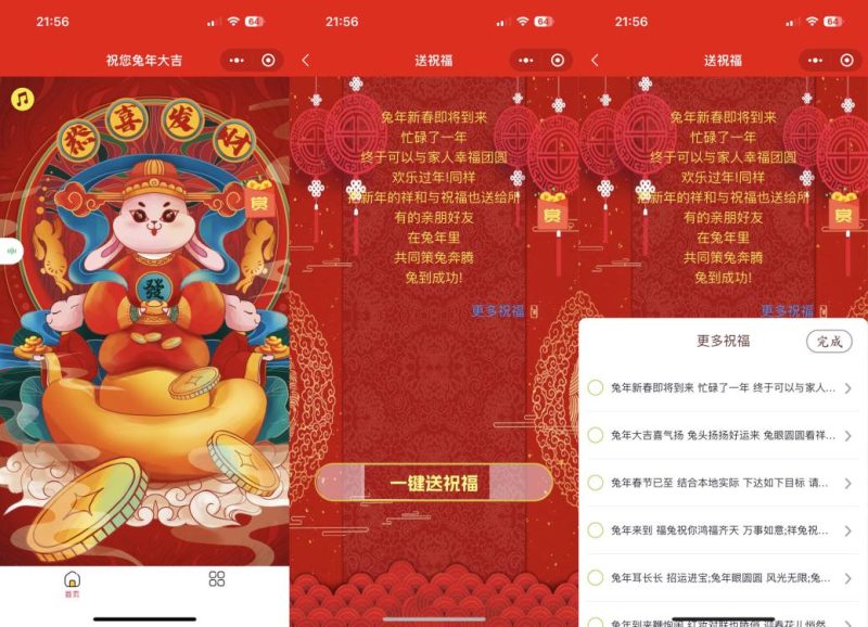 2023新年送祝福微信小程序源码下载 支持流量主-渡漳网