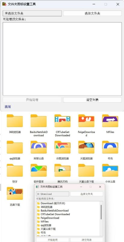 Windows文件夹图标批量更换工具-渡漳网