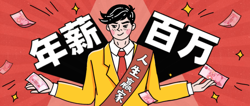 从零到年薪百万职业规划课-渡漳网