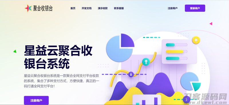 星益云聚合收银台v1.45全开源完整版【最终版本】-渡漳网