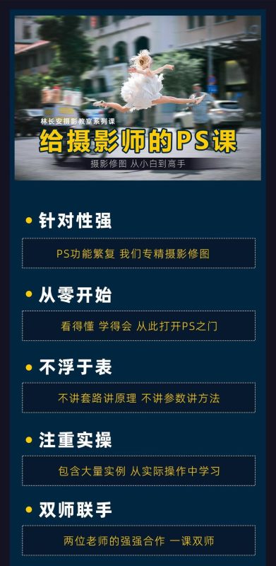 给摄影师的PS课从小白到高手-渡漳网