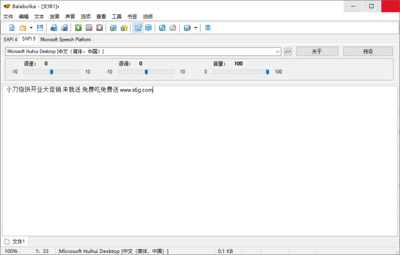 Balabolka v2.15.0.918绿色版-渡漳网