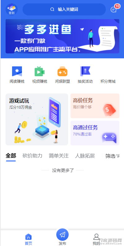多多进鱼任务悬赏APP系统源码-活动营销三级分销返佣积分商城版-渡漳网