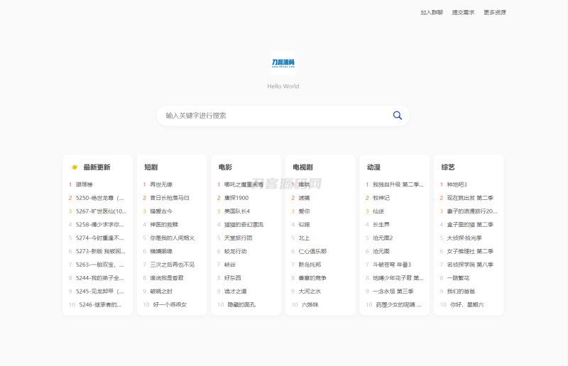 全新短剧影视云盘资源搜索引擎系统源码 亲测-渡漳网