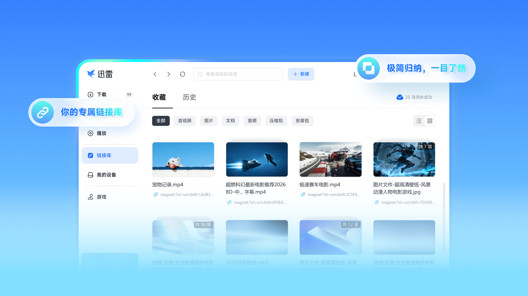 迅雷