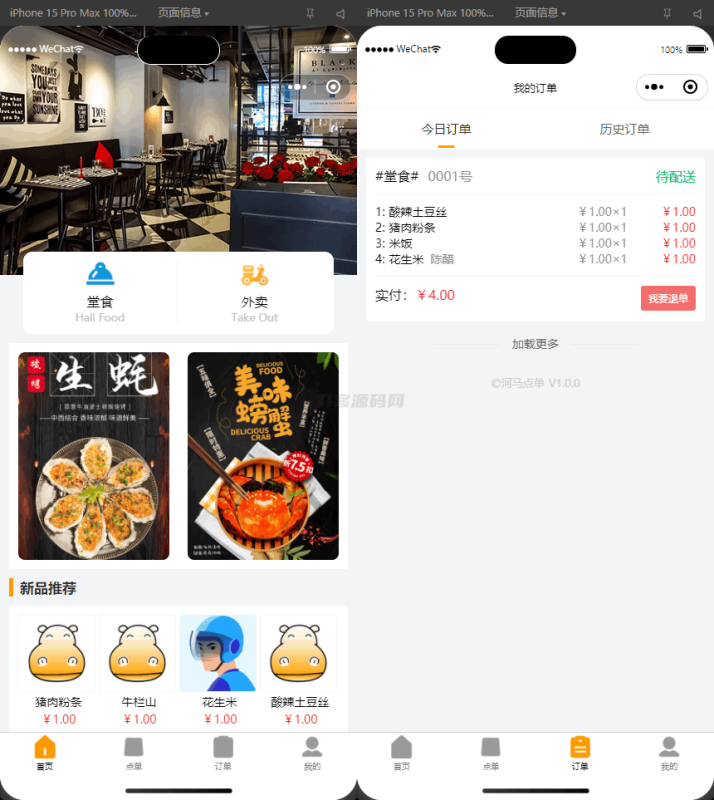 最新扫码点餐外卖配送餐饮小程序系统源码 开源版-渡漳网