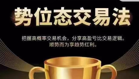 势位态交易法(短线+中线交易)七姐职业交易系统-渡漳网