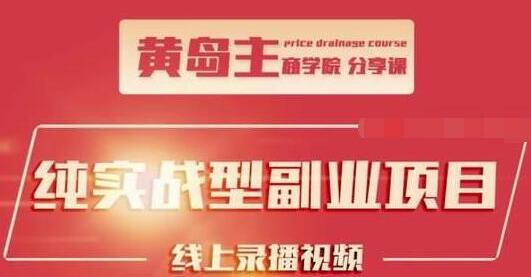 公众号流量主变现副业项目,一天收入200+实战教程视频-渡漳网