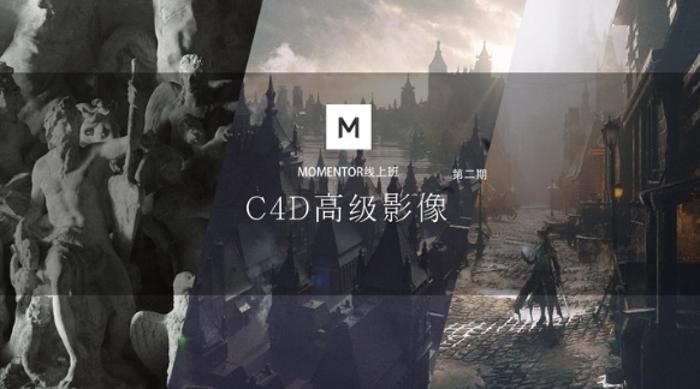 曾潇霖C4D高级影像2期教程-渡漳网