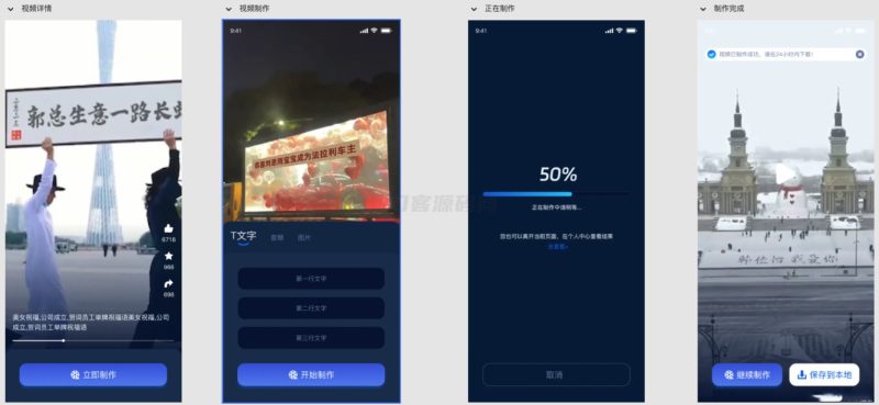 视频改字祝福 豪车装X系统源码uniapp前端源码-渡漳网