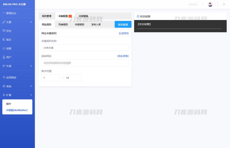 Emlog博客小蚂蚁(AntGather)简单文章采集插件-渡漳网