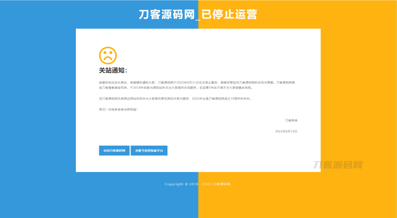 2022 简洁好看的双拼色HTML平台关站维护页源码-渡漳网