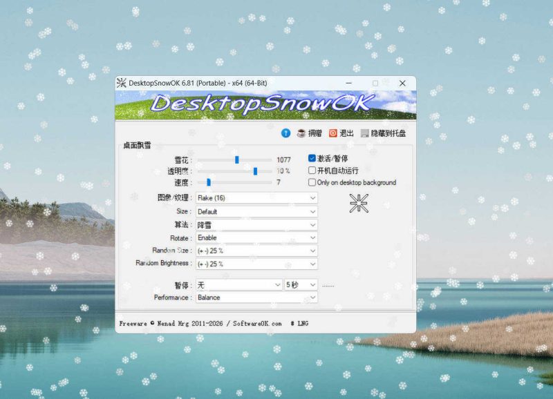 桌面雪花工具DesktopSnowOK v6.81-渡漳网