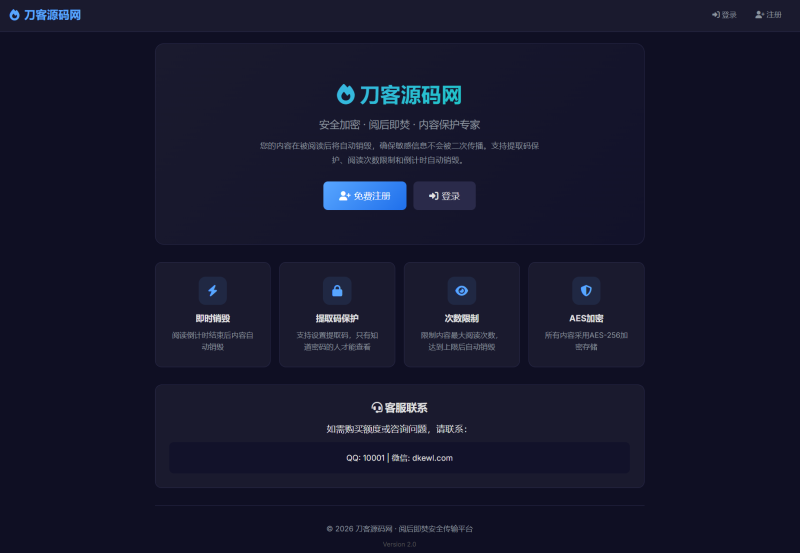 全新UI 阅后即焚V2正式版系统源码 全开源-渡漳网