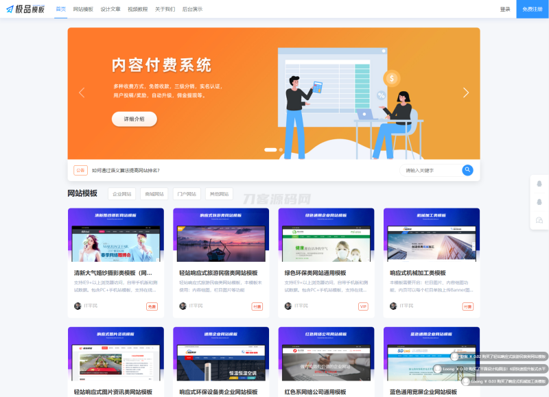 极品模板内容付费管理系统(PHP内容知识付费系统)-渡漳网