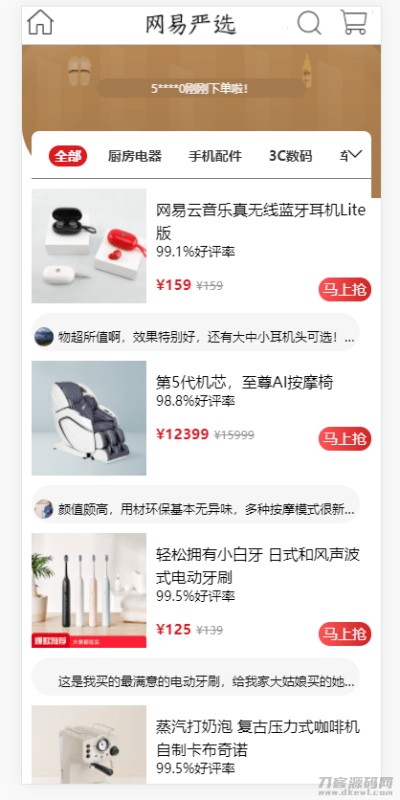 Vue全家桶仿网易优选APP商城源码-渡漳网
